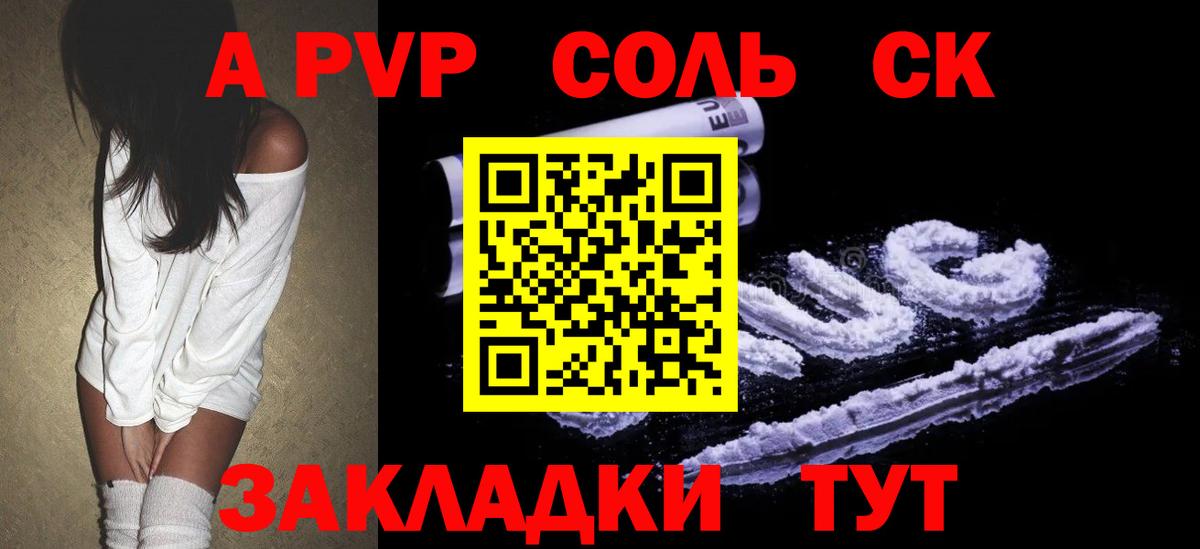 Сочи  A-PVP  Вход с VPN  даркнет сайт  A PVP Соль  Alfa_PVP Crystall 