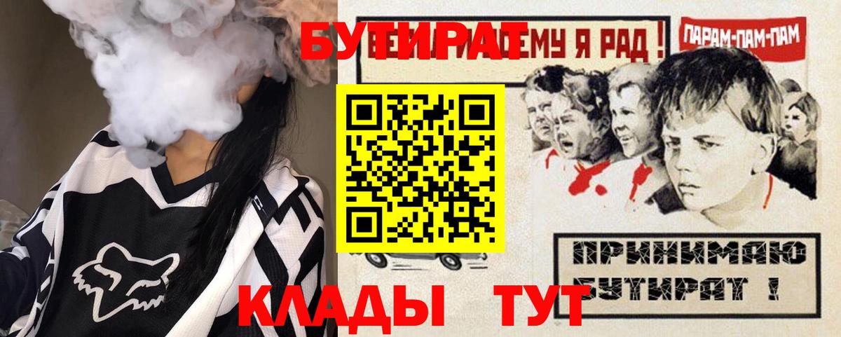 БУТИРАТ 99% Сочи