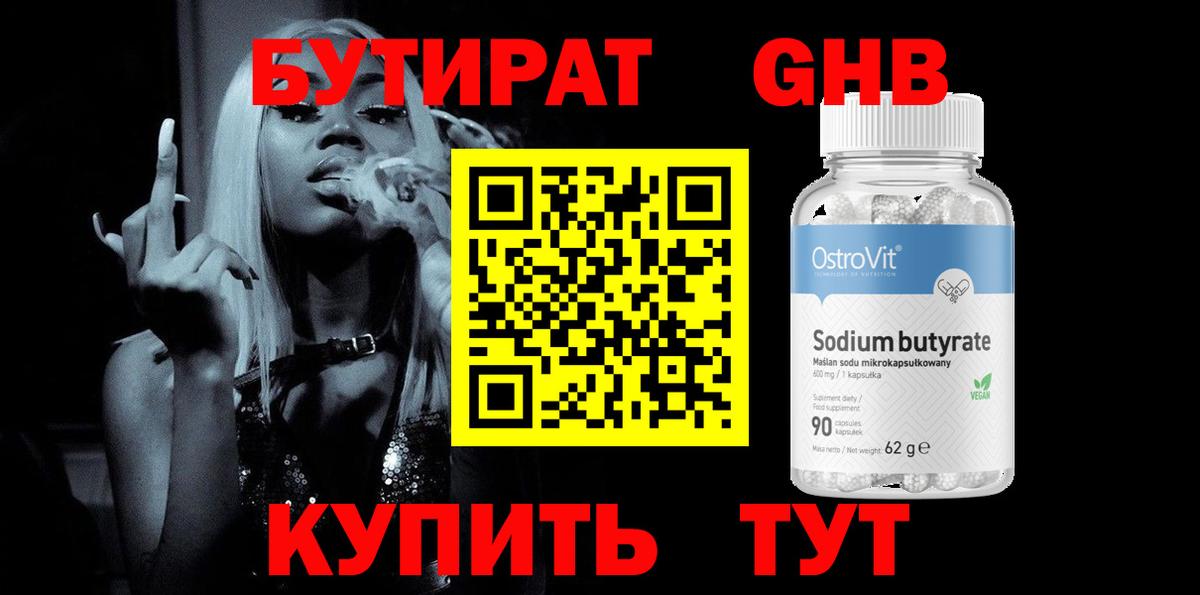 Бутират буратино  Вход с VPN  Сочи 