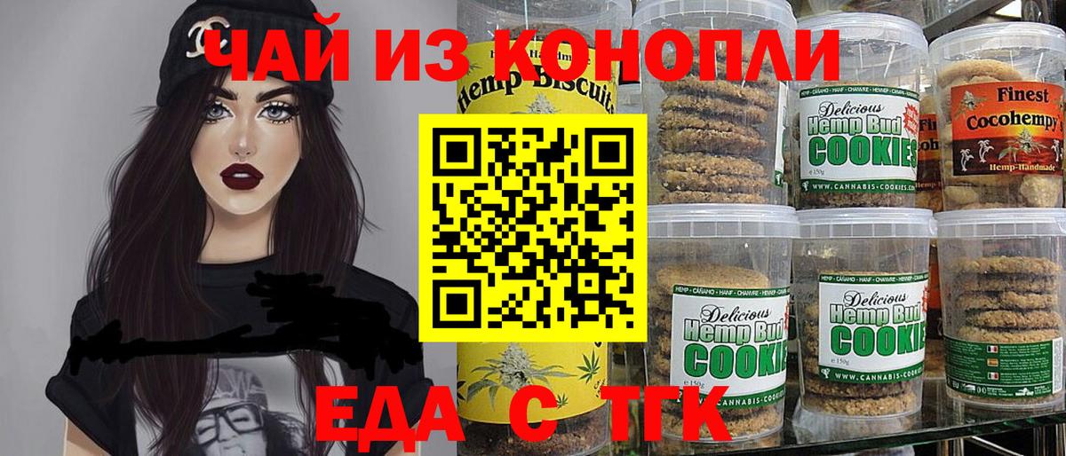Сочи  Печенье с ТГК конопля  Вход с VPN 