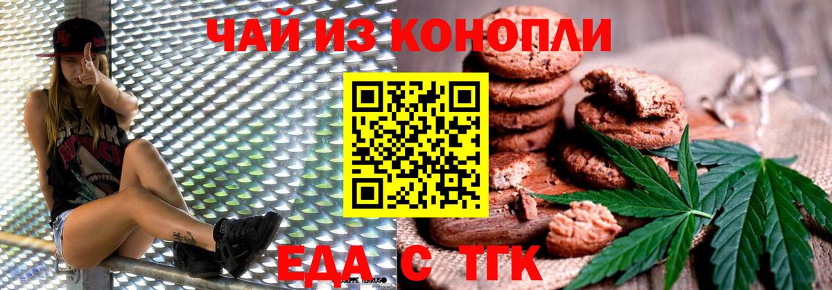 Еда ТГК конопля Сочи