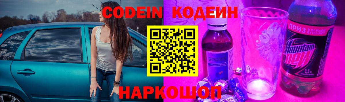 Кодеиновый сироп Lean Purple Drank Сочи