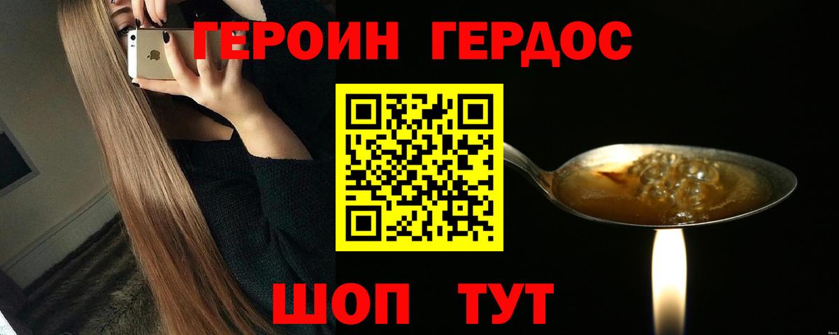 ГЕРОИН Heroin  Вход с VPN  Сочи 