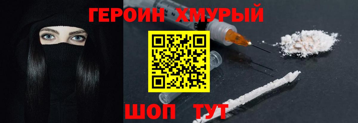 ГЕРОИН белый Сочи