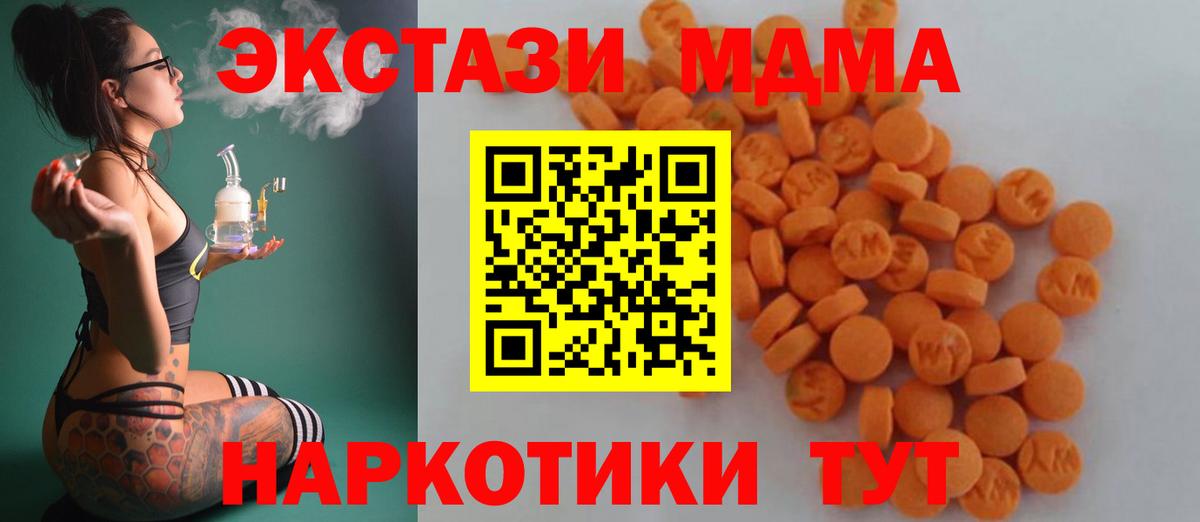МДМА Molly  Вход с VPN  Сочи  МДМА молли 
