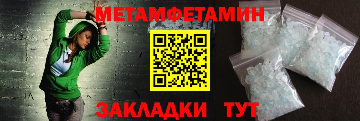 МЕТАМФЕТАМИН пудра Сочи