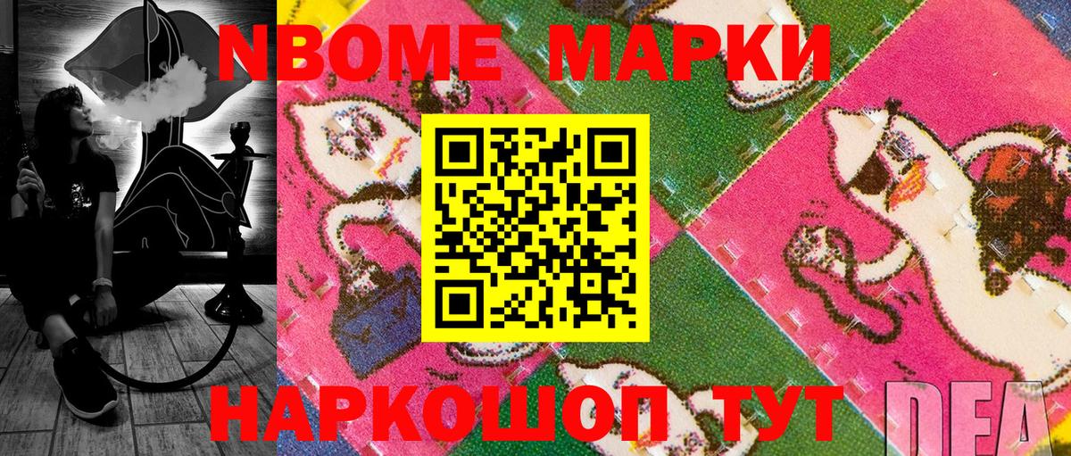 Марки NBOMe 1500мкг Сочи