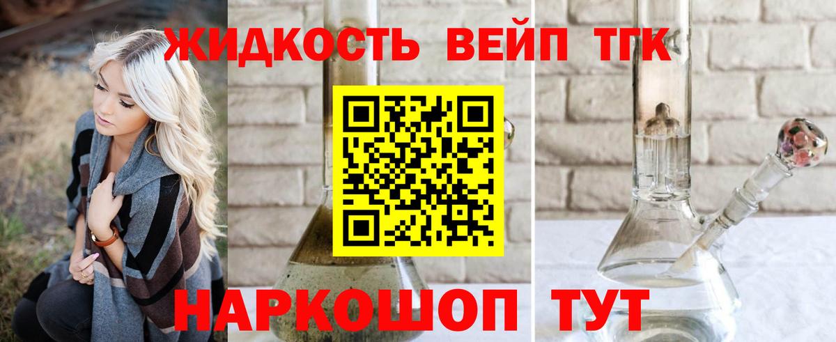 Дистиллят ТГК жижа  Вход с VPN  ТГК вейп с тгк  Сочи 